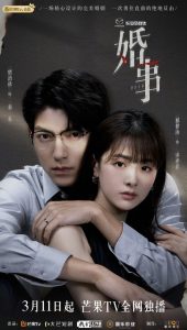Read more about the article Dear Liar (Episode 1 – 9 Added) | Chinese Drama