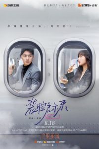 Read more about the article Fake It Till You Make (Complete) | Chinese Drama