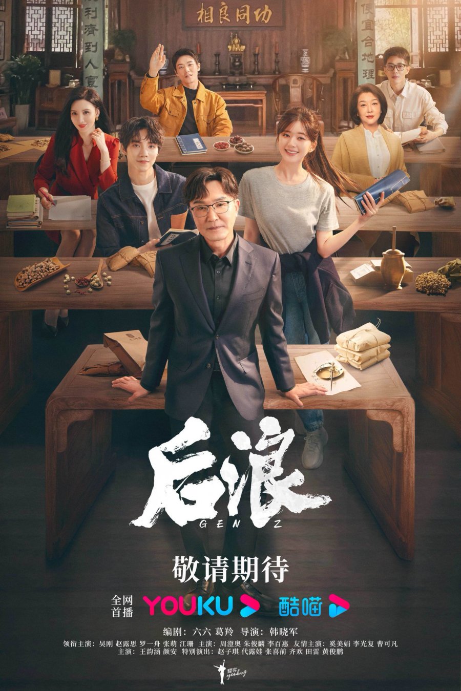 Read more about the article Gen Z (Complete) | Chinese Drama