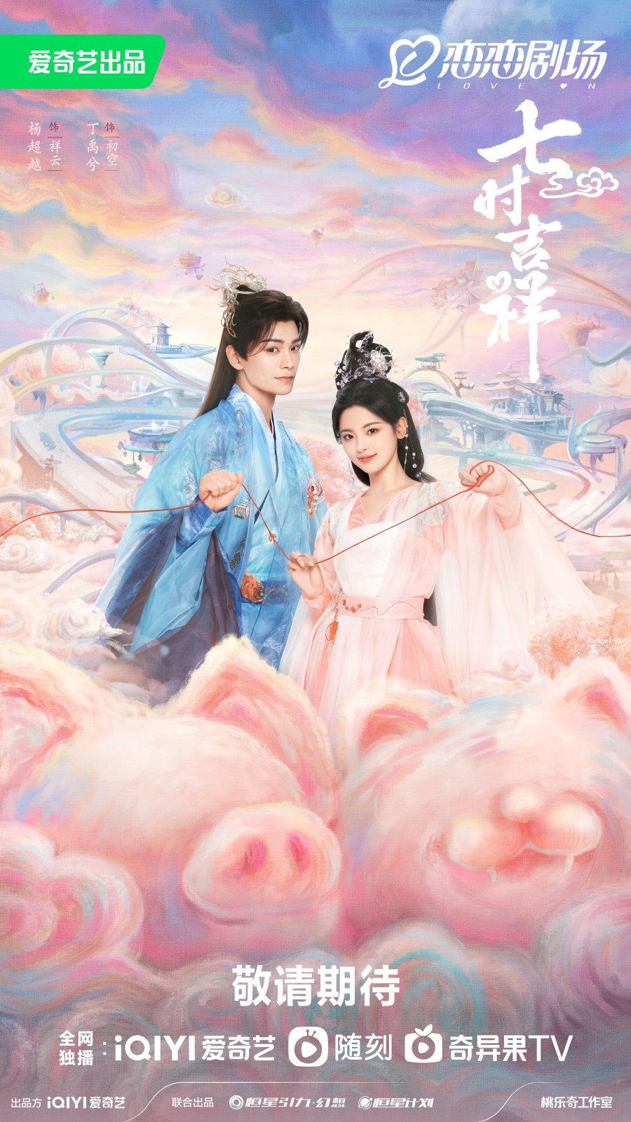 Read more about the article Love You Seven Times (Complete) | Chinese Drama