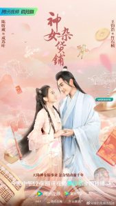 Read more about the article My Chinese Chic Boutique (Complete) | Chinese Drama