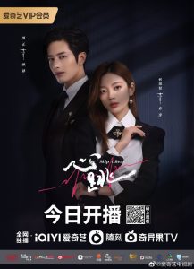 Read more about the article Skip a Beat (Complete) | Chinese Drama