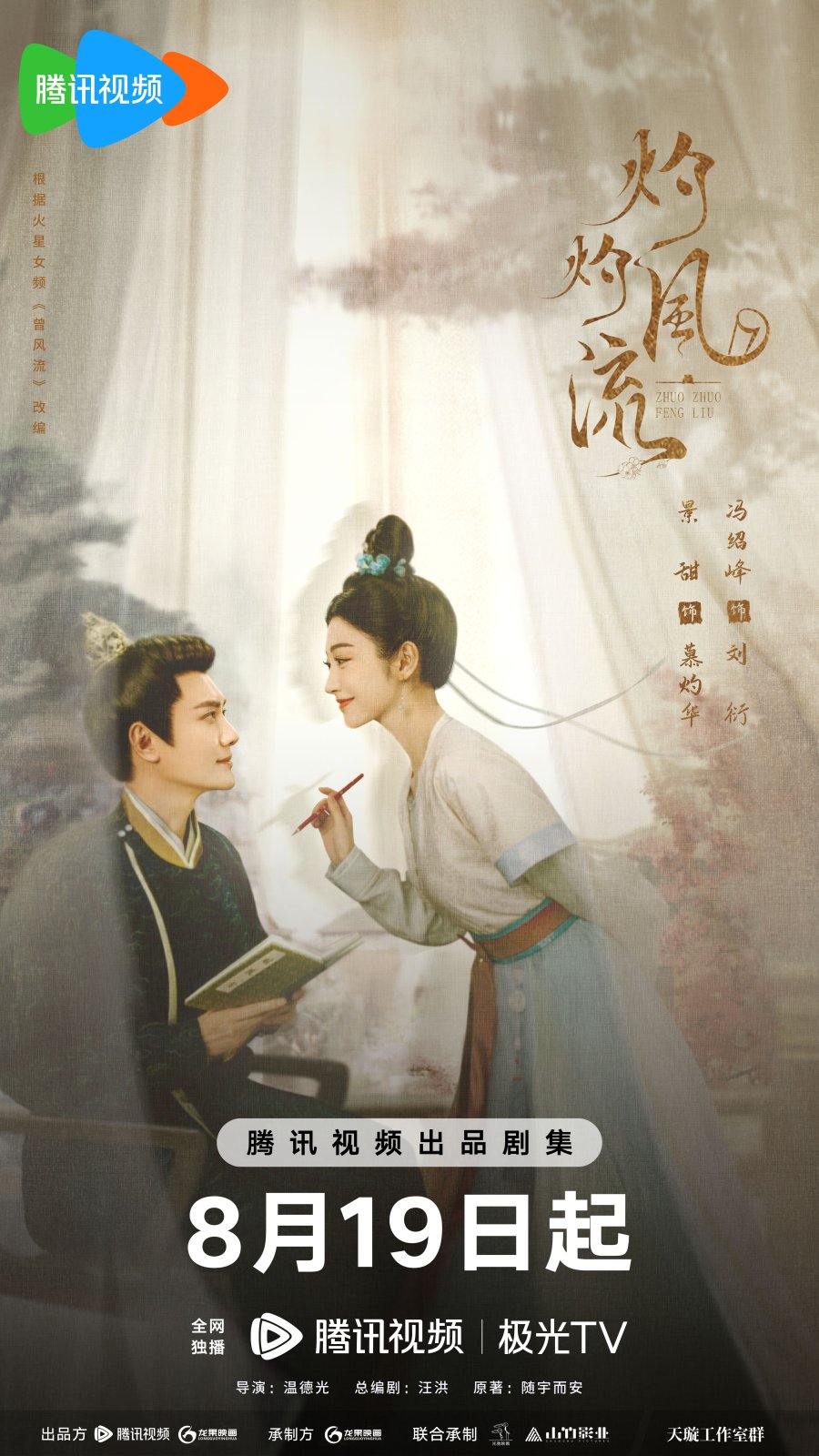 Read more about the article The Legend of Zhuohua (Complete) | Chinese Drama