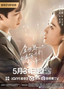 Read more about the article To Ship Someone (Complete) | Chinese Drama