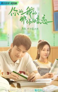 Download We Fall In Love Chinese Drama