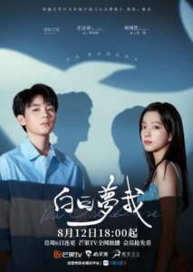 Read more about the article You Are Desire (Complete) | Chinese Drama