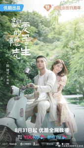 Read more about the article Dear Mr. Hermitage (Complete) | Chinese Drama
