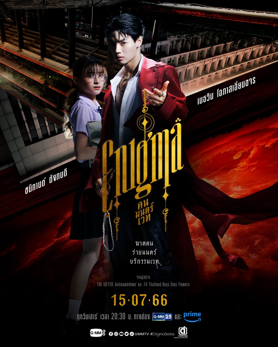 Read more about the article Enigma (Complete) | Thai Drama