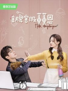 Download Hello im at Your Service Chinese Drama