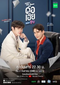 Read more about the article Naughty Babe (Complete) | Thai Drama