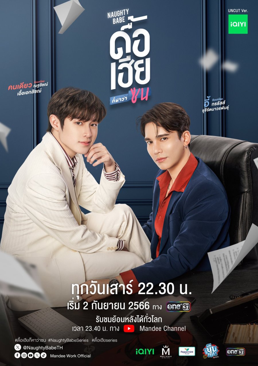 Read more about the article Naughty Babe (Complete) | Thai Drama