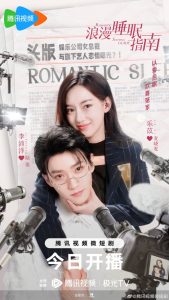 Read more about the article Romantic Sleeping Guide (Complete) | Chinese Drama