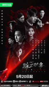 Download Spy Game Chinese Drama