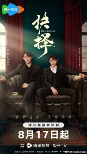 Download Stand by Me Chinese Drama