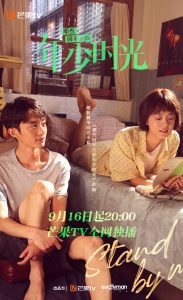 Download Stand by me Chinese Drama