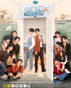 Download Still 2gether Thai Drama