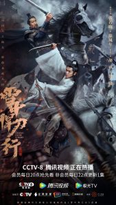 Read more about the article Sword Snow Stride (Complete) | Chinese Drama
