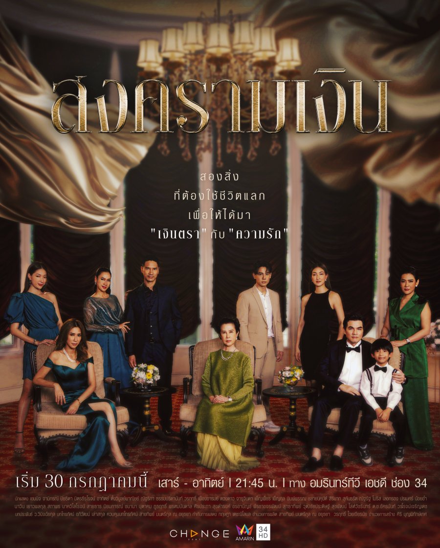 Read more about the article Treasure War (Complete) | Thai Drama