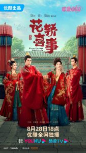 Download Wrong Carriage Right Groom Chinese Drama