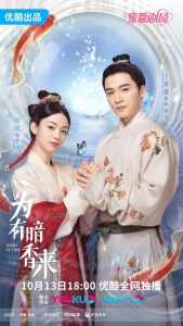 Read more about the article Scent Of Time (Complete) | Chinese Drama