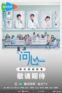 Read more about the article The Heart (Complete) | Chinese Drama