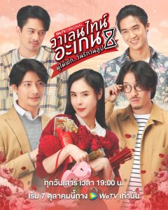 Download Valentine's Again: Dear My Magical Love Thai Drama