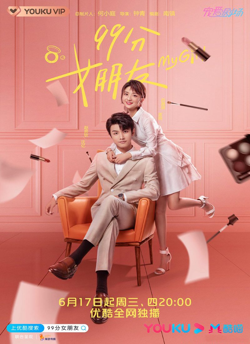 Read more about the article My Girl (Complete) | Chinese Drama