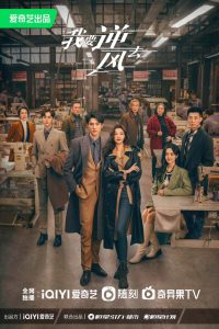 Download Rising With The Wind Chinese Drama