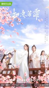 Read more about the article The Blooms at Ruyi Pavilion (Complete) | Chinese Drama