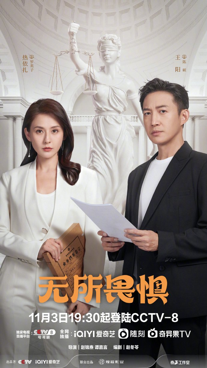Read more about the article The Fearless (Episode 1 – 10 Added) | Chinese Drama