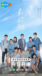 Read more about the article The Furthest Distance (Complete) | Chinese Drama