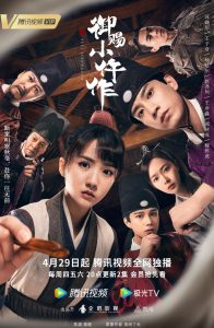 Download The Imperial Coroner Chinese Drama