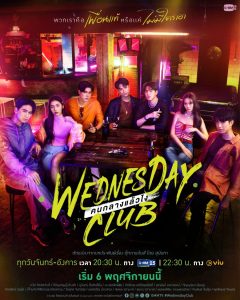 Read more about the article Wednesday Club (Episode 8 Added) | Thai Drama