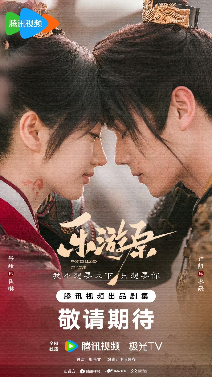 Read more about the article Wonderland Of Love (Complete) | Chinese Drama