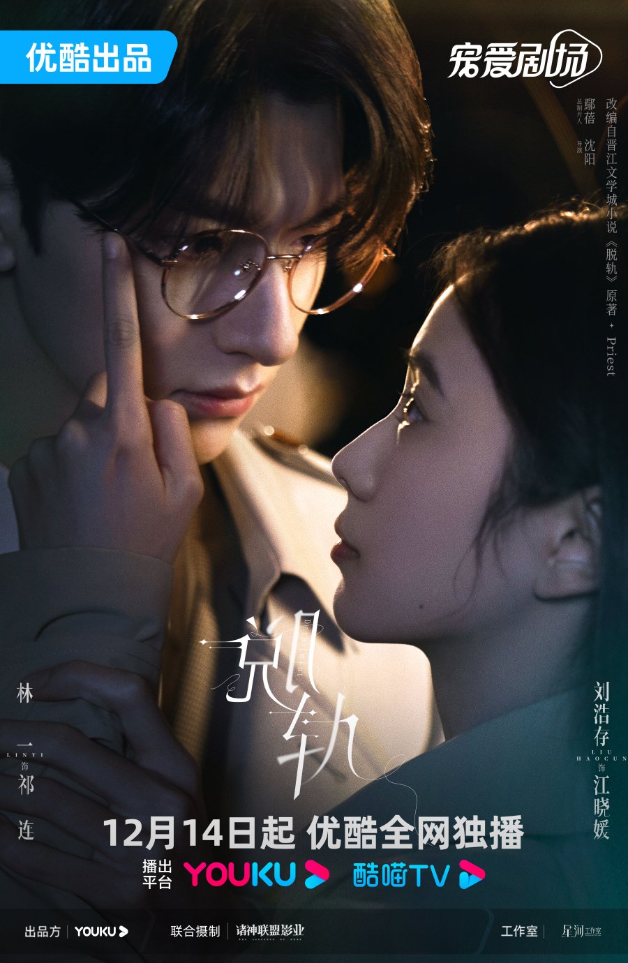 Read more about the article Derailment (Complete) | Chinese Drama