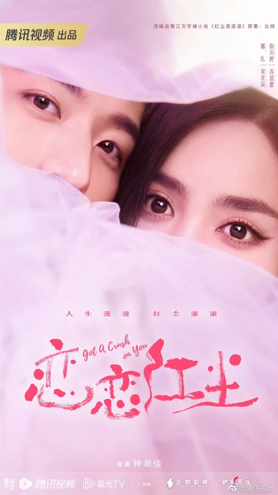 Read more about the article Got A Crush On You (Complete) | Chinese Drama