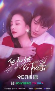 Download His and Her Secrets Chinese Drama