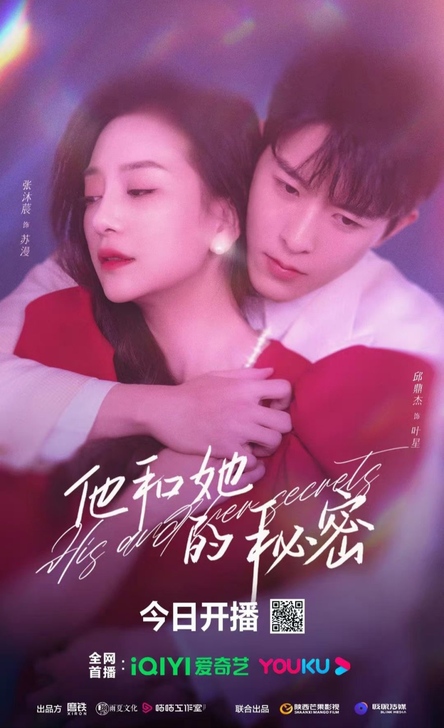 Read more about the article His and Her Secrets (Complete) | Chinese Drama