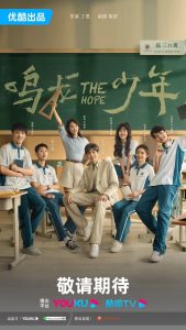 Read more about the article The Hope (Complete) | Chinese Drama