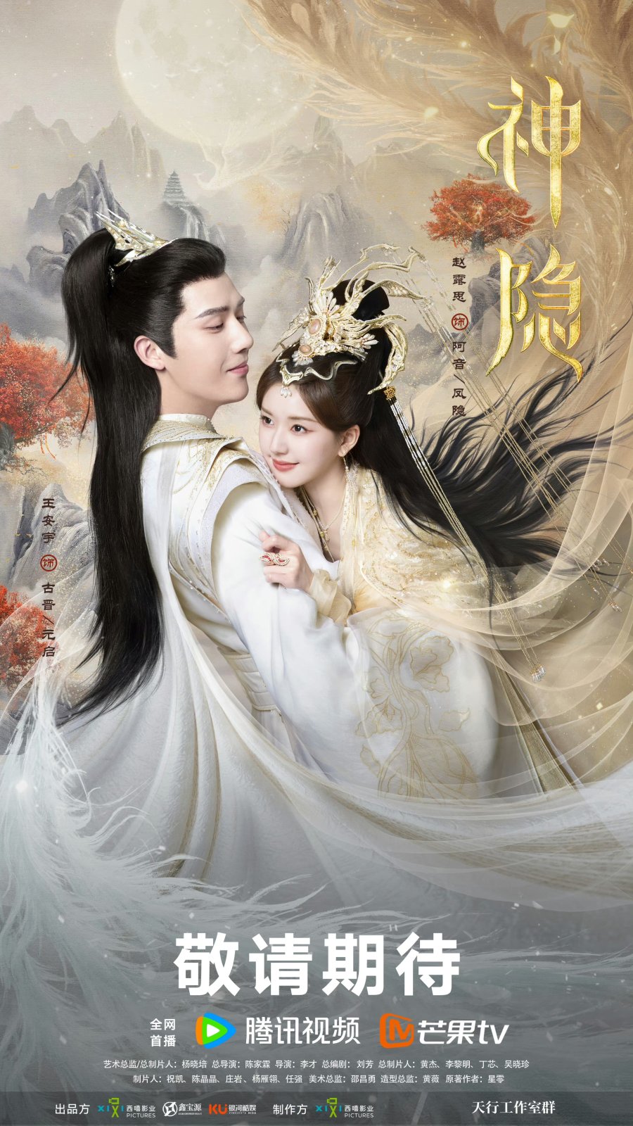 Read more about the article The Last Immortal (Complete) | Chinese Drama