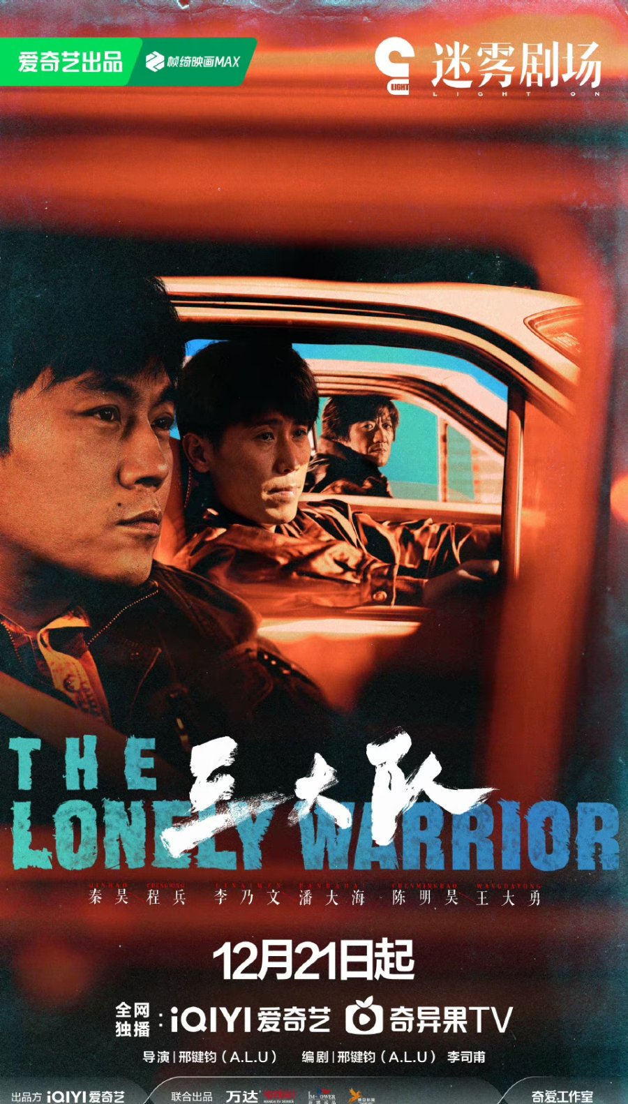 Read more about the article The Lonely Warrior (Complete) | Chinese Drama