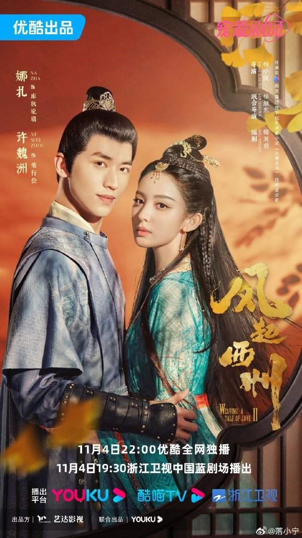 Read more about the article Weaving a Tale of Love (Complete) | Chinese Drama