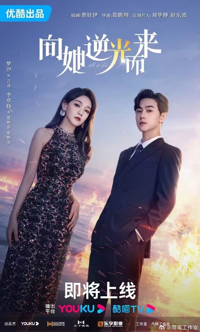 Read more about the article All Of Her (Complete) | Chinese Drama