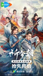 Read more about the article Sword and Fairy (Complete) | Chinese Drama