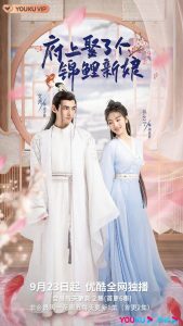 Read more about the article The Blessed Bride (Complete) | Chinese Drama