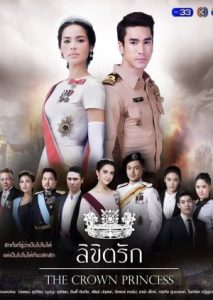 Download The Crown Princess Thai Drama