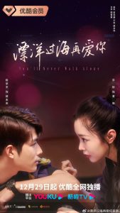 Read more about the article You’ll Never Walk Alone (Complete) | Chinese Drama