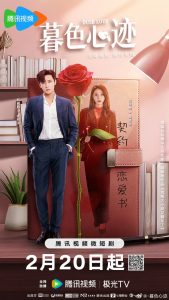 Read more about the article Dusk Love (Complete) | Chinese Drama