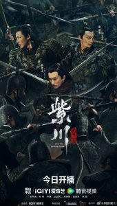 Read more about the article Eternal Brotherhood (Episode 9 & 10 Added) | Chinese Drama