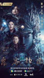 Read more about the article Kunlun Tomb (Complete) | Chinese Drama